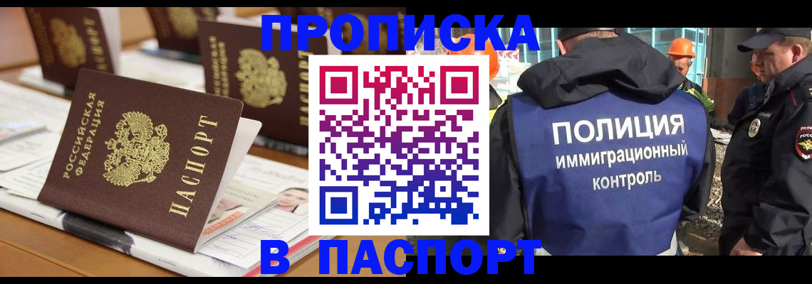 прописка штамп в Ртищево