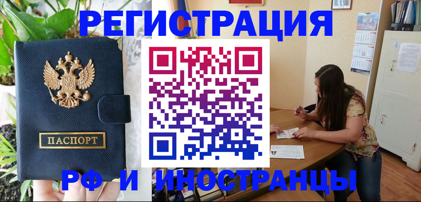 временная регистрация для школы в Ртищево