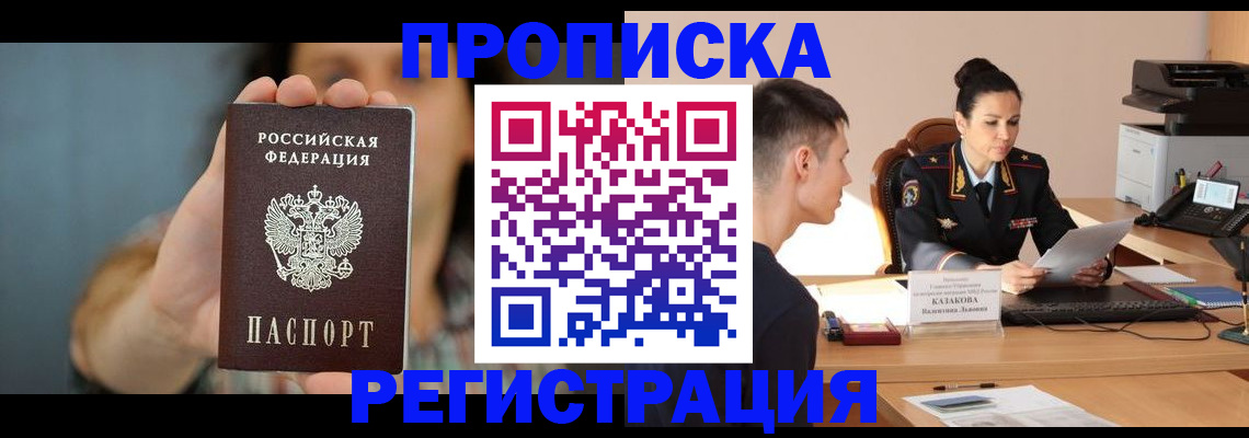 прописка регистрация в Ртищево