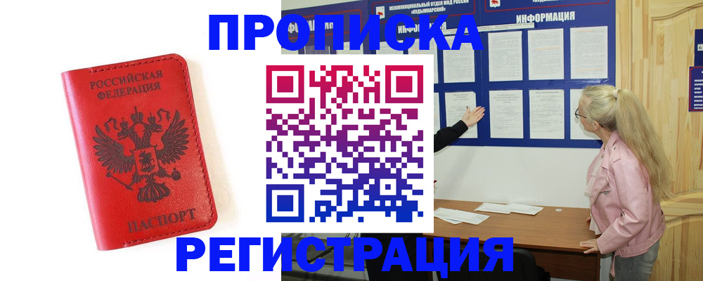временная регистрация в Ртищево