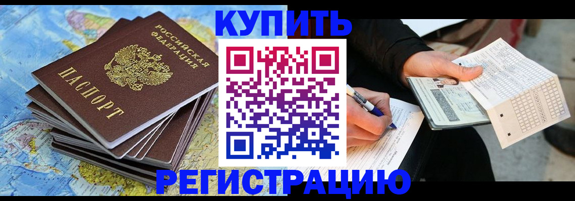 прописка для работы в Ртищево