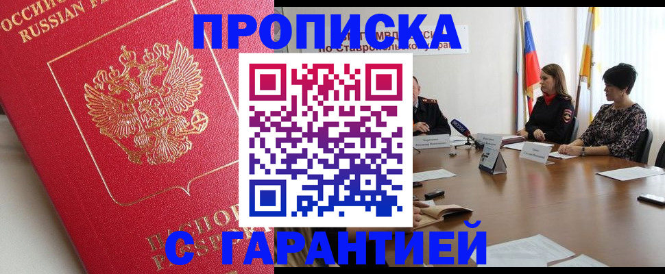 прописка ребенка в Ртищево